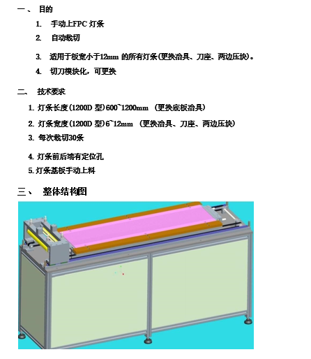 LED軟光源板自動(dòng)切割機(jī)