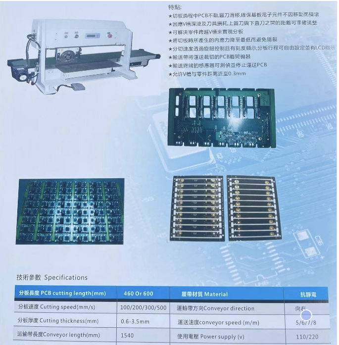 pcb自動(dòng)分板機(jī)